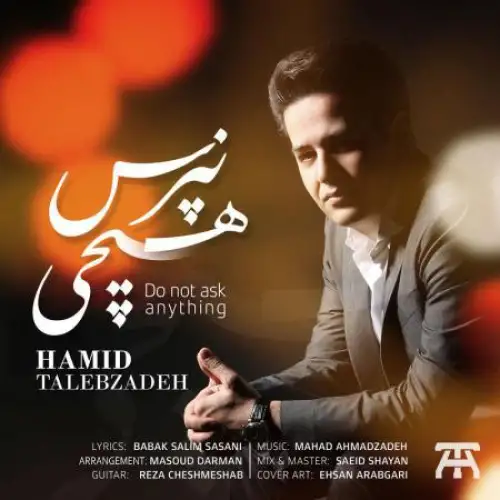 هیچی نپرس